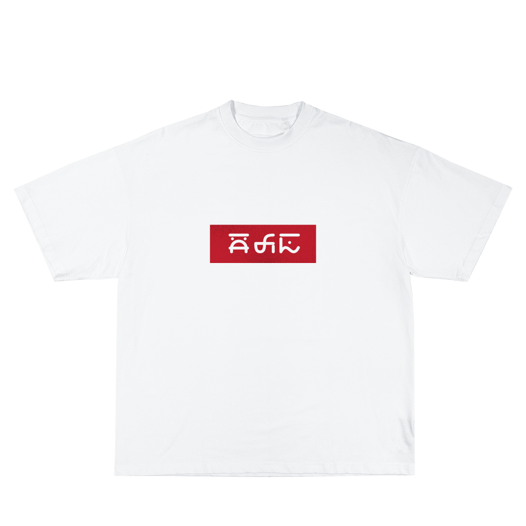"One" T-Shirt - Unity Drop 01